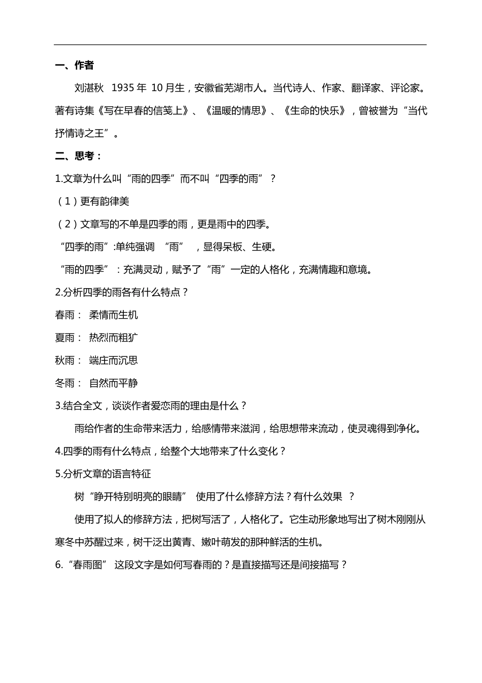 人教版七年级语文知识点总结(完结篇)_第3页