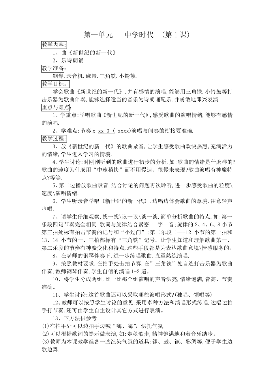 人教版七年级音乐上册教案_第1页