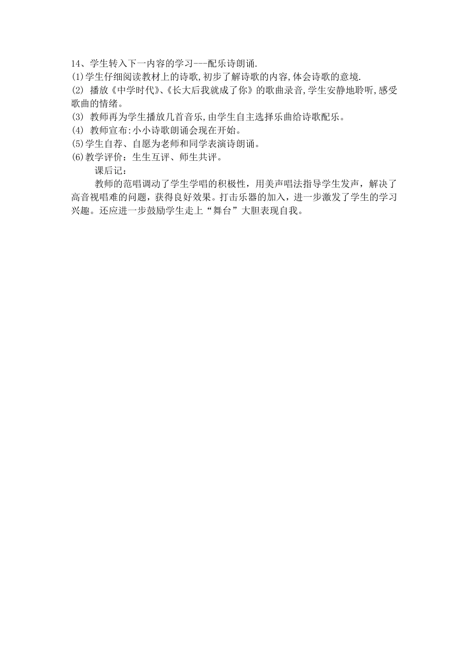 人教版七年级音乐上册教案_第2页