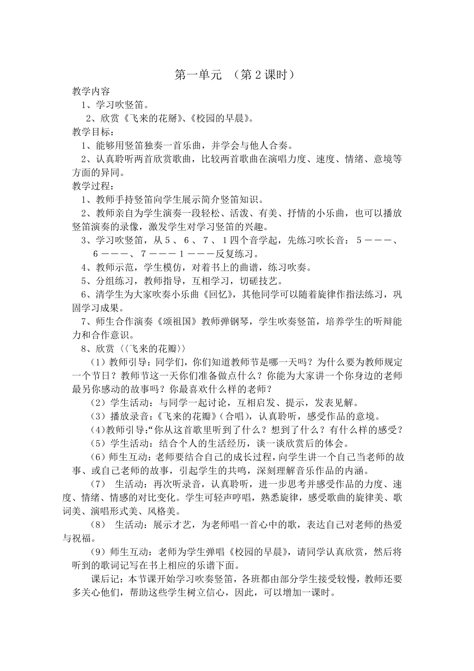 人教版七年级音乐上册教案_第3页