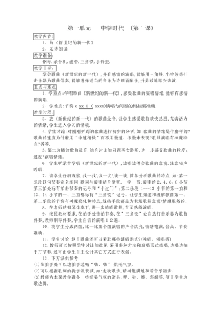 人教版七年级音乐上册教案