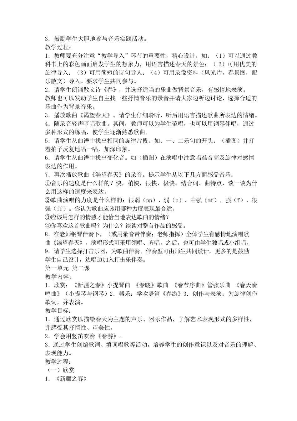 人教版七年级音乐下册全册教案_第2页