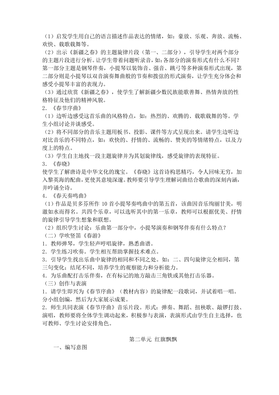 人教版七年级音乐下册全册教案_第3页