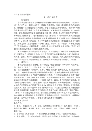 人教版七年级音乐下册全册教案