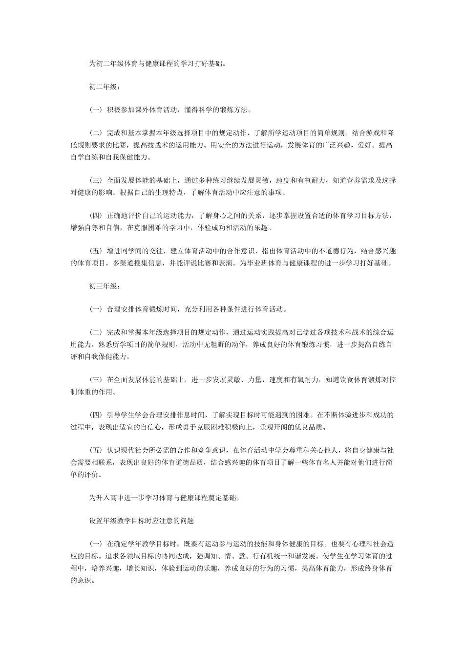 人教版七至九年级体育教师用书电子版附录教学方案设计案例_第2页