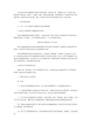 人教版七至九年级体育教师用书电子版附录教学方案设计案例