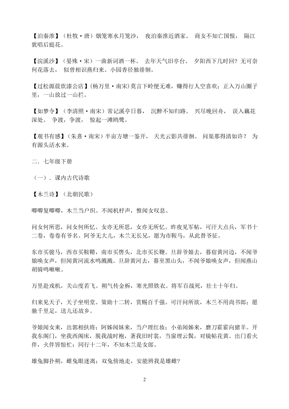 人教版七至九年级语文古诗词汇总_第2页