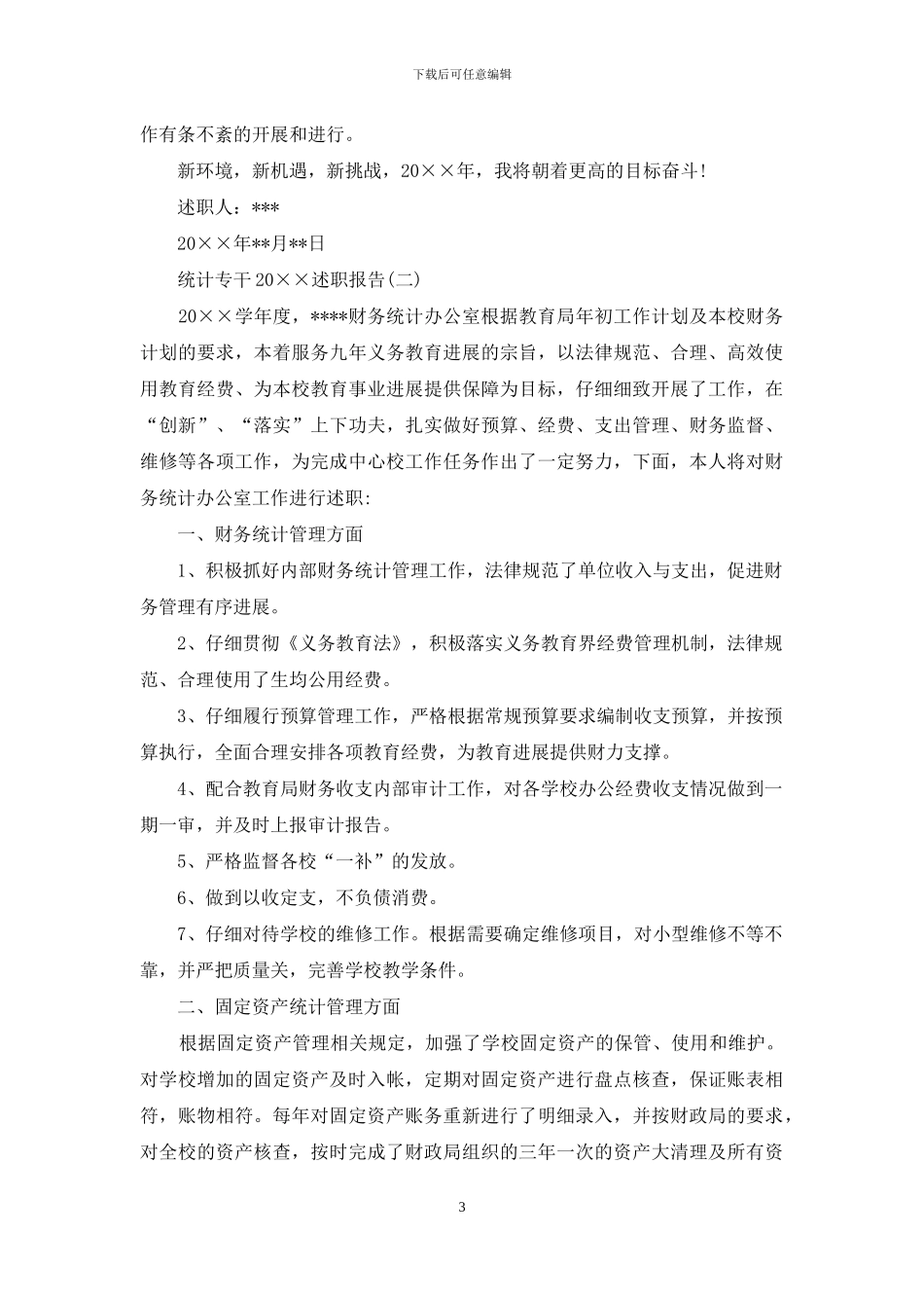 统计专干2024述职报告_第3页