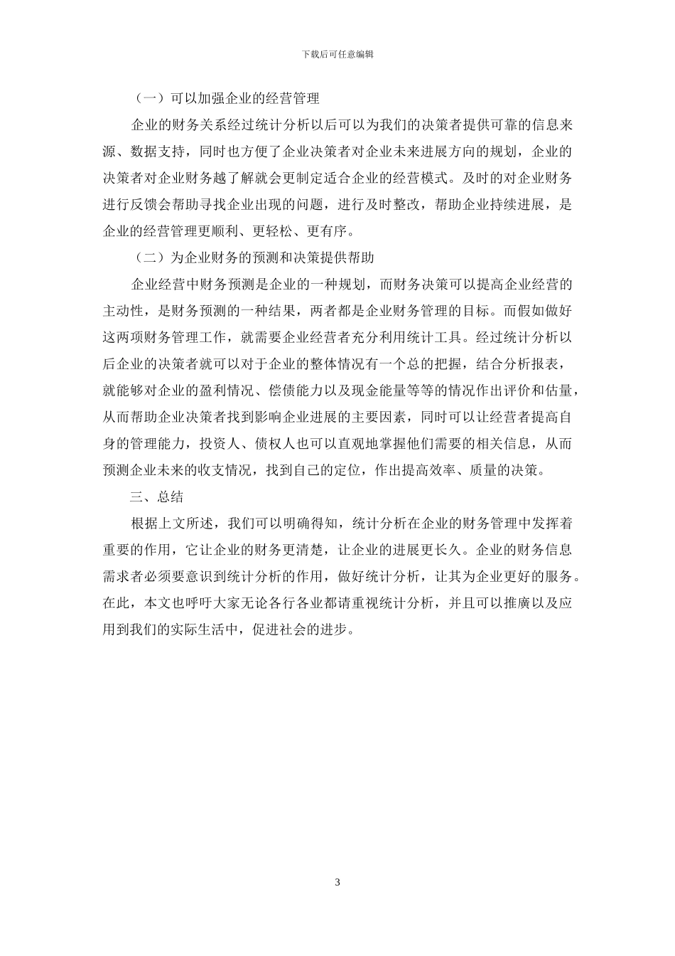 统计分析在财务管理中的应用_第3页