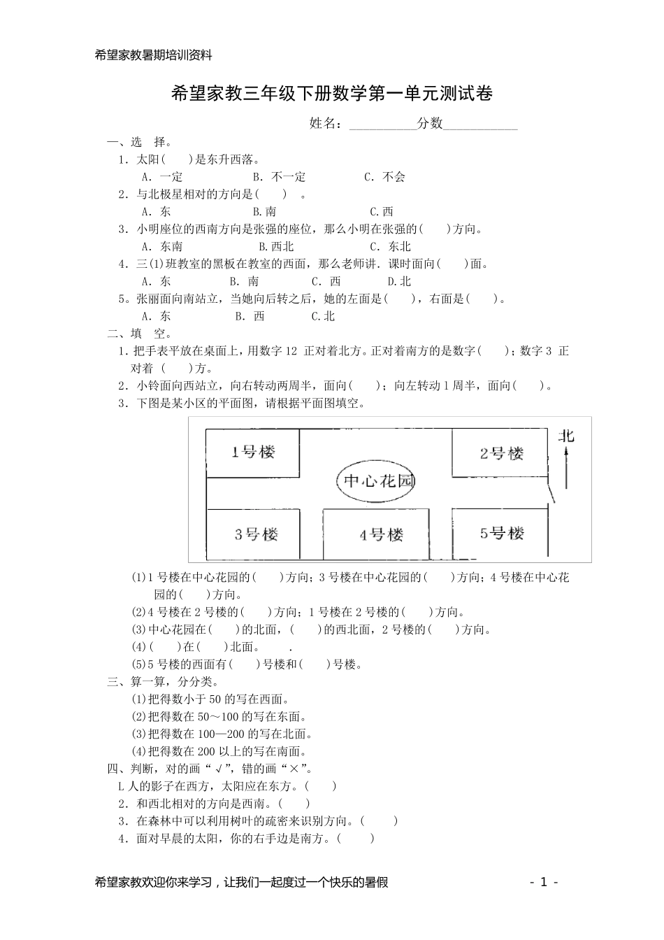 人教版三升四数学习题_第1页