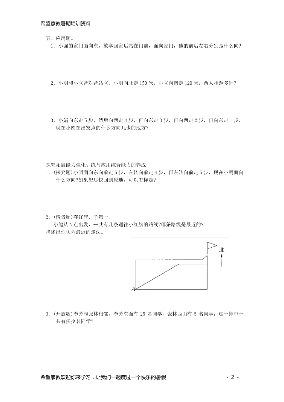 人教版三升四数学习题_第2页