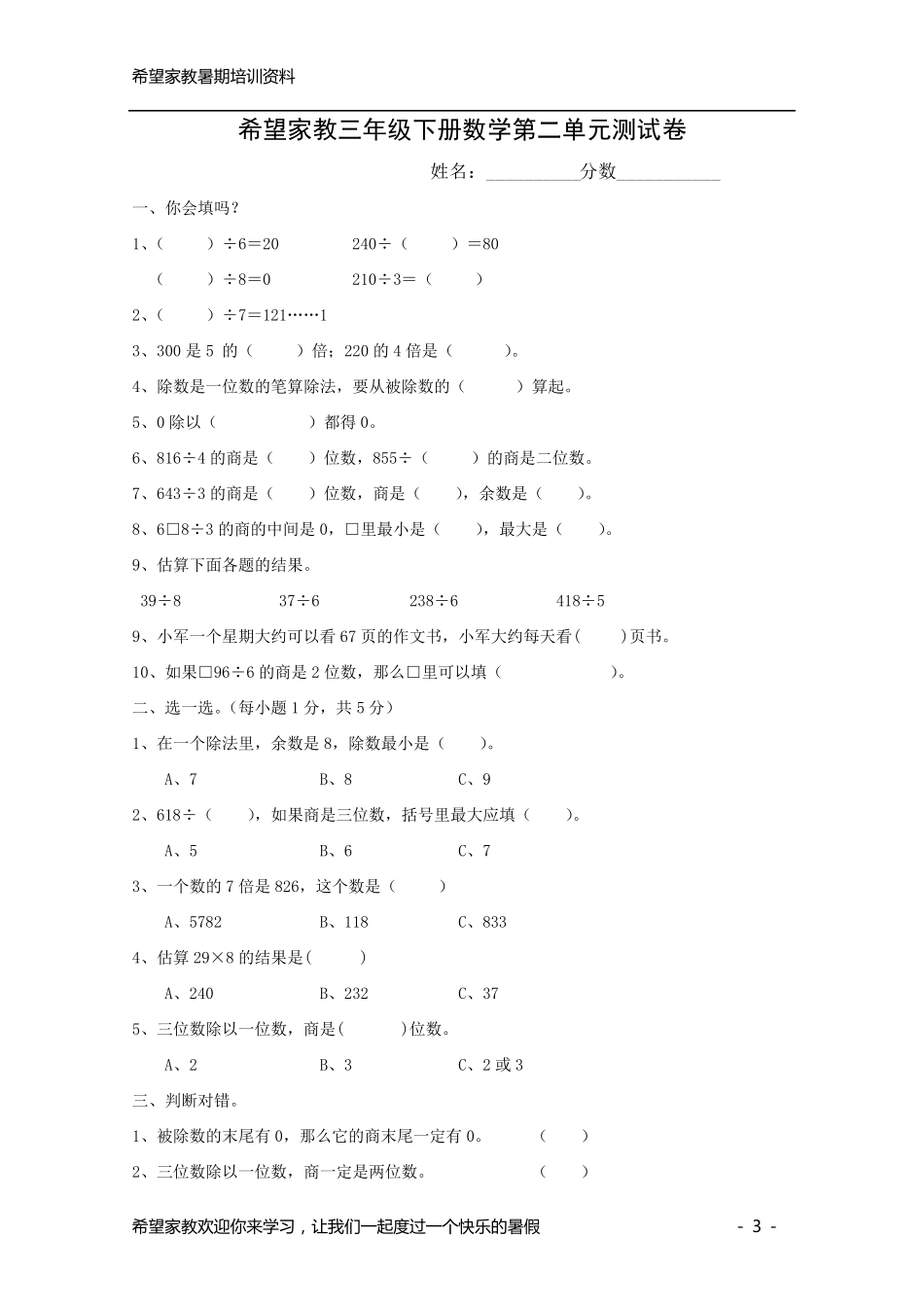 人教版三升四数学习题_第3页