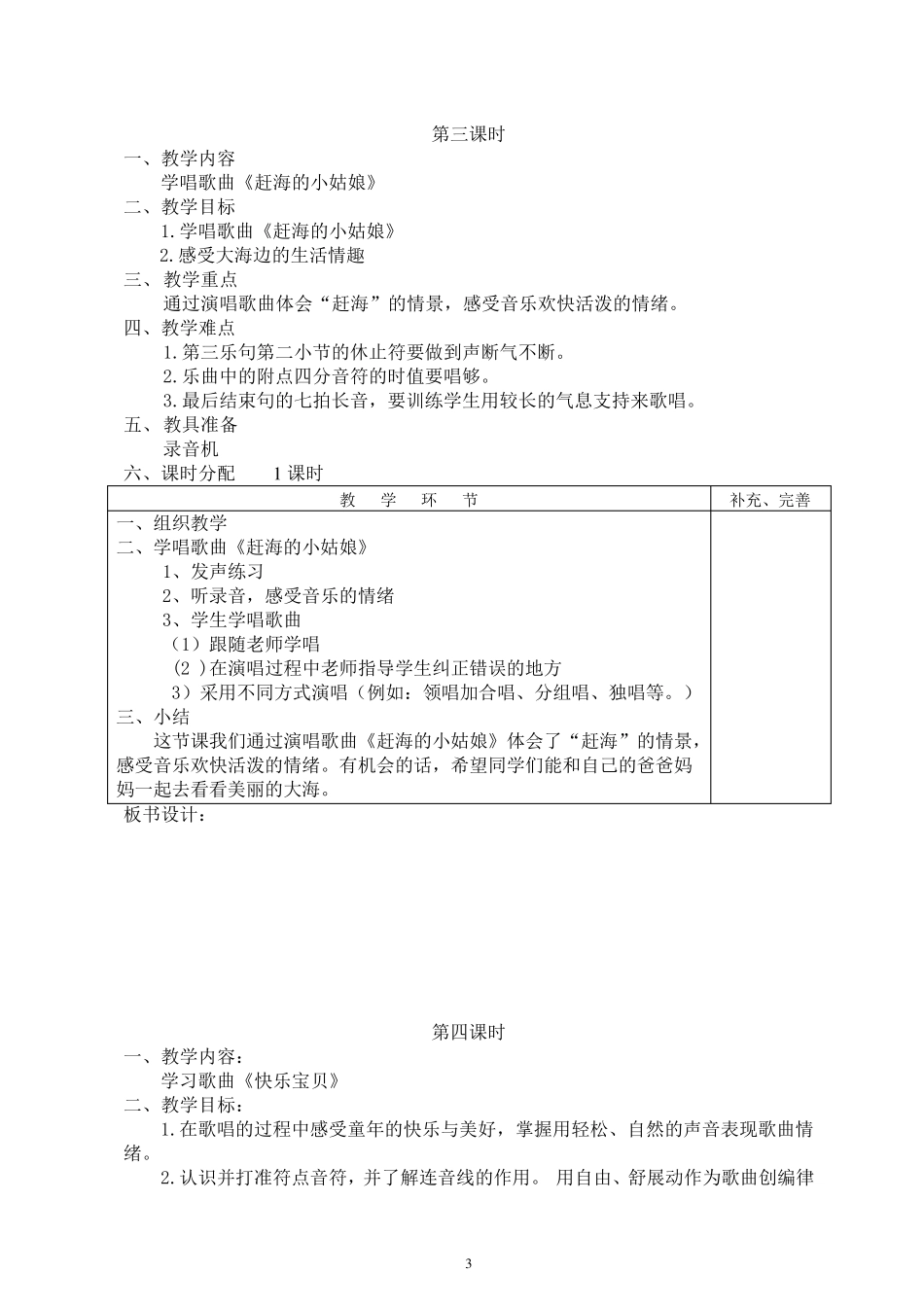 人教版三年级(上)音乐教学设计(2013年新版)_第3页
