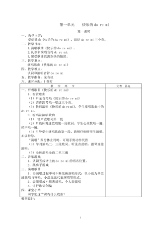 人教版三年级(上)音乐教学设计(2013年新版)