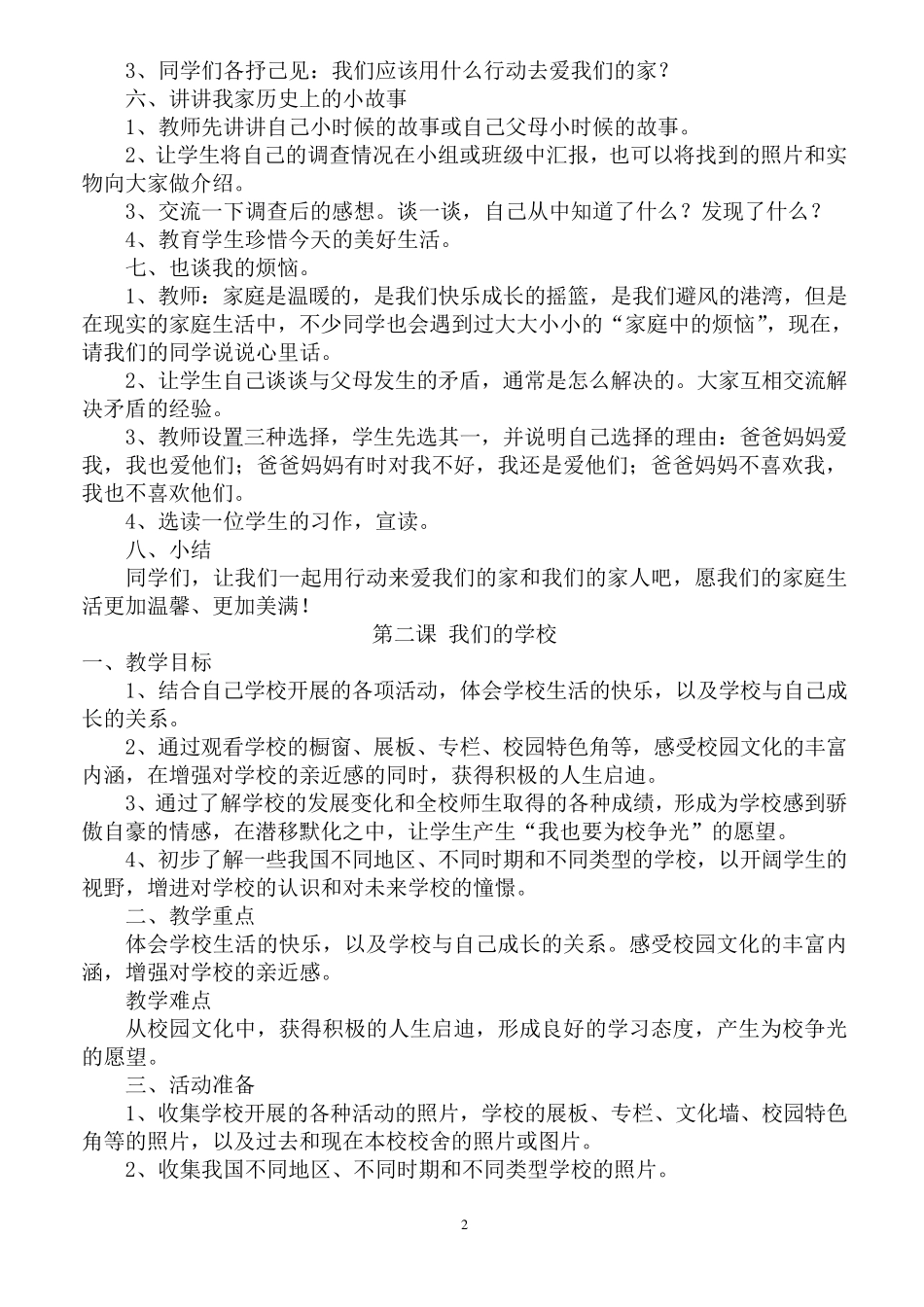 人教版三年级《品德与社会》上册全册教案_第2页