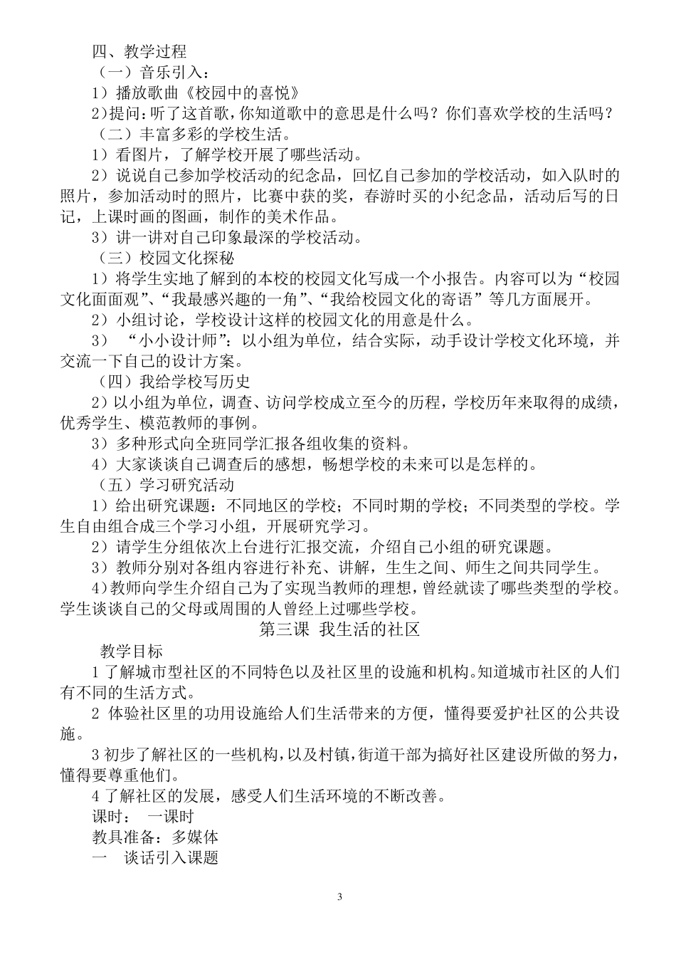 人教版三年级《品德与社会》上册全册教案_第3页