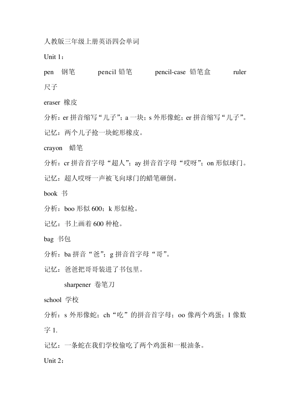 人教版三年级上下册英语四会单词_第1页