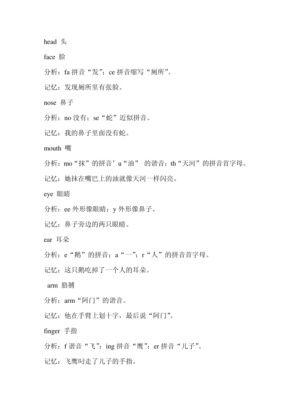 人教版三年级上下册英语四会单词_第2页