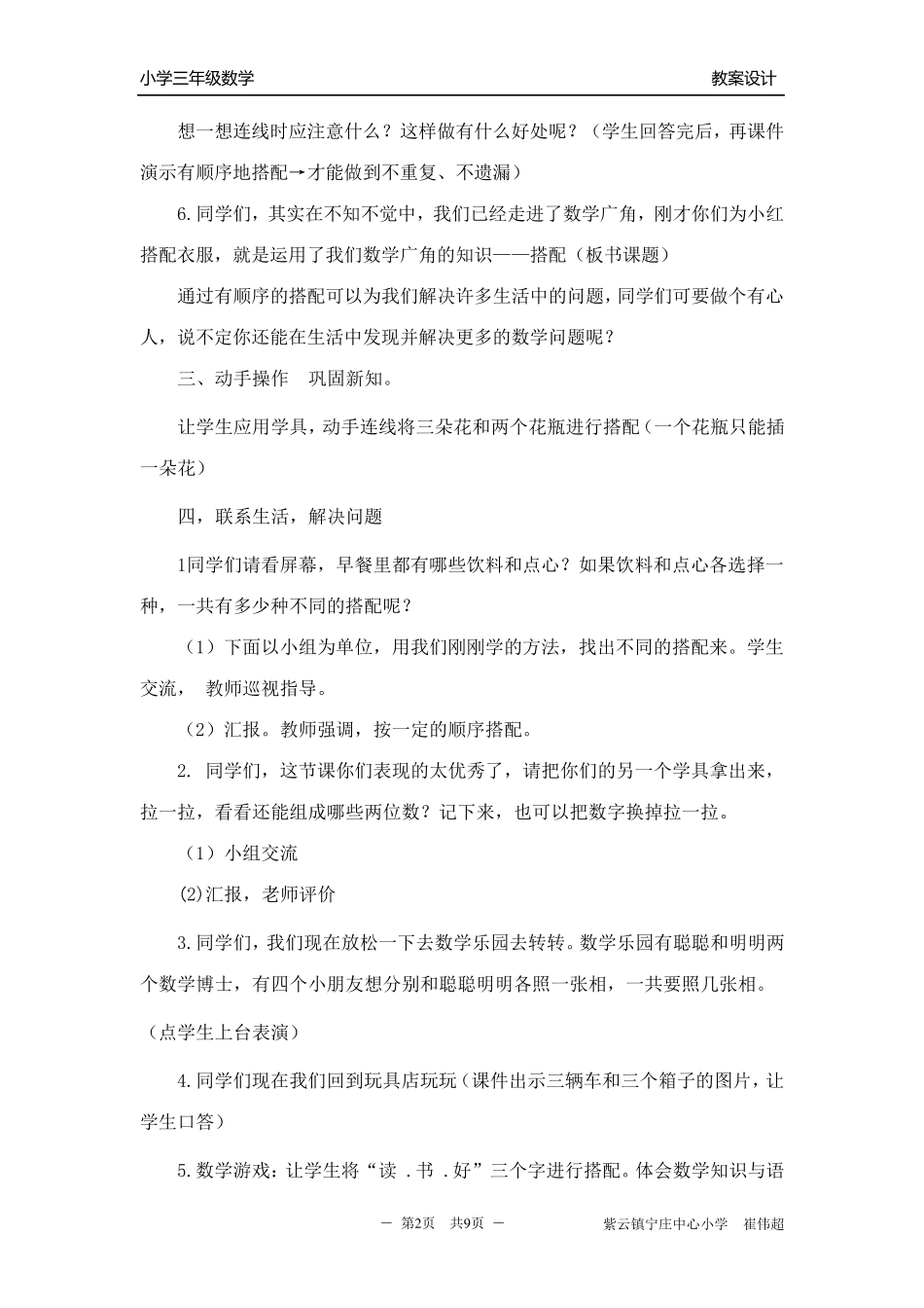 人教版三年级上册_数学广角《搭配问题》教学设计_第2页