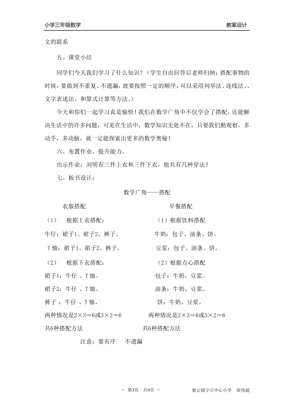 人教版三年级上册_数学广角《搭配问题》教学设计_第3页