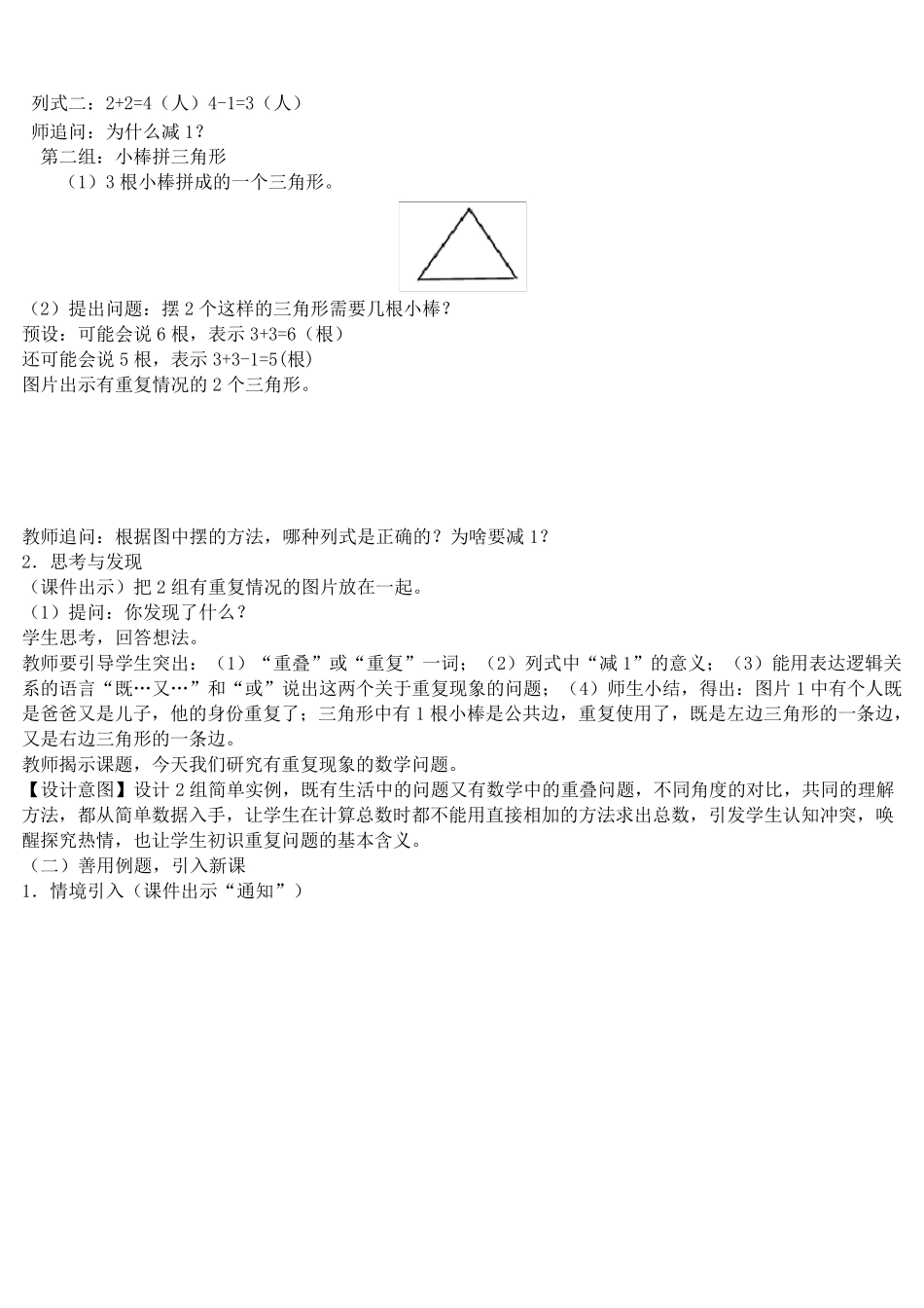 人教版三年级上册《数学广角集合》的教学设计_第2页