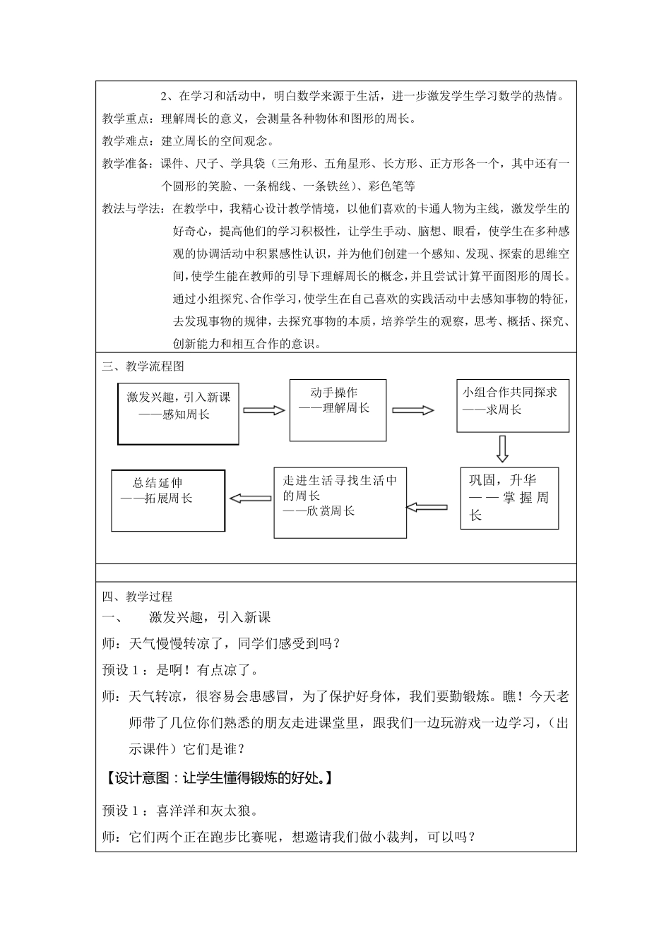 人教版三年级上册《认识周长》(陈雪霞)_第3页