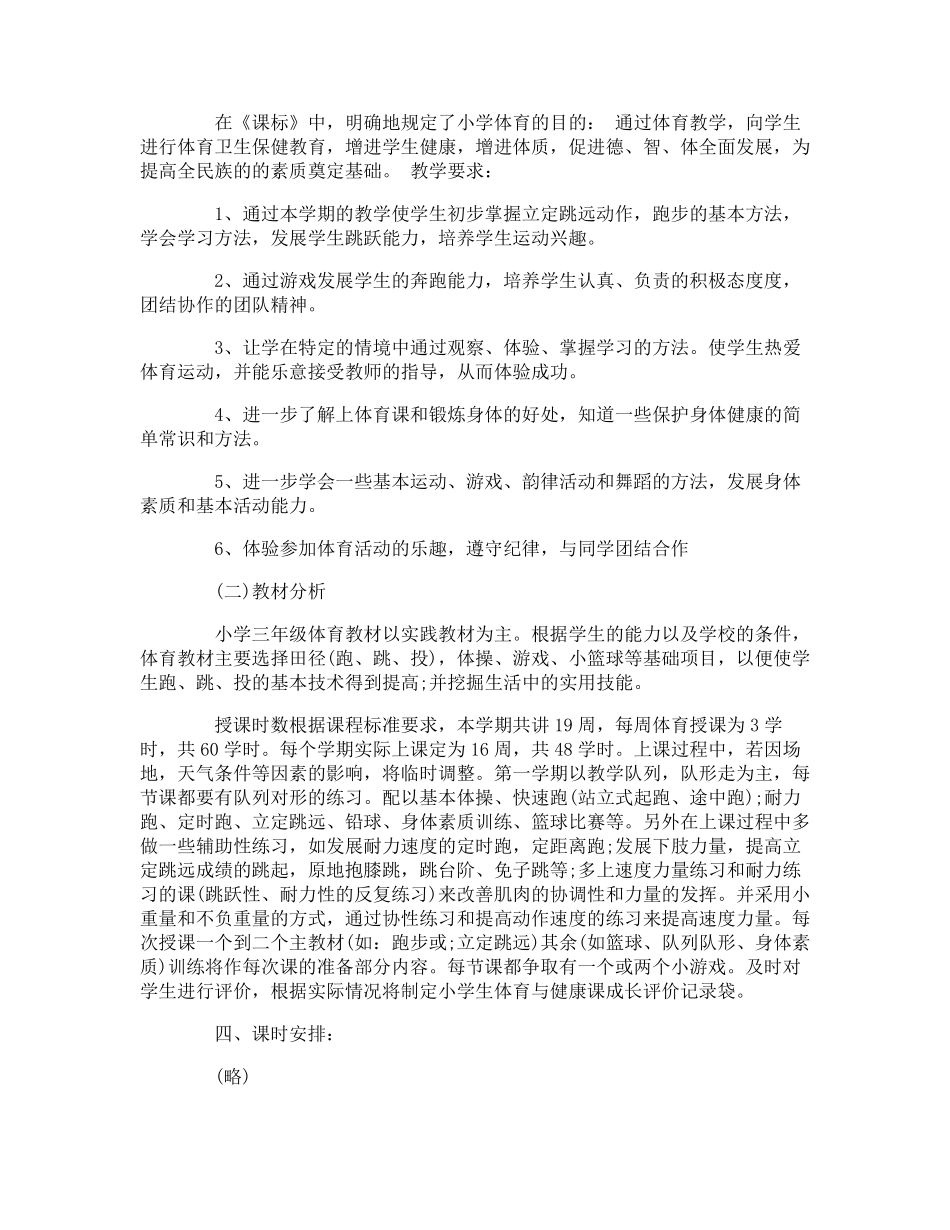 人教版三年级上册体育教学工作计划_第2页
