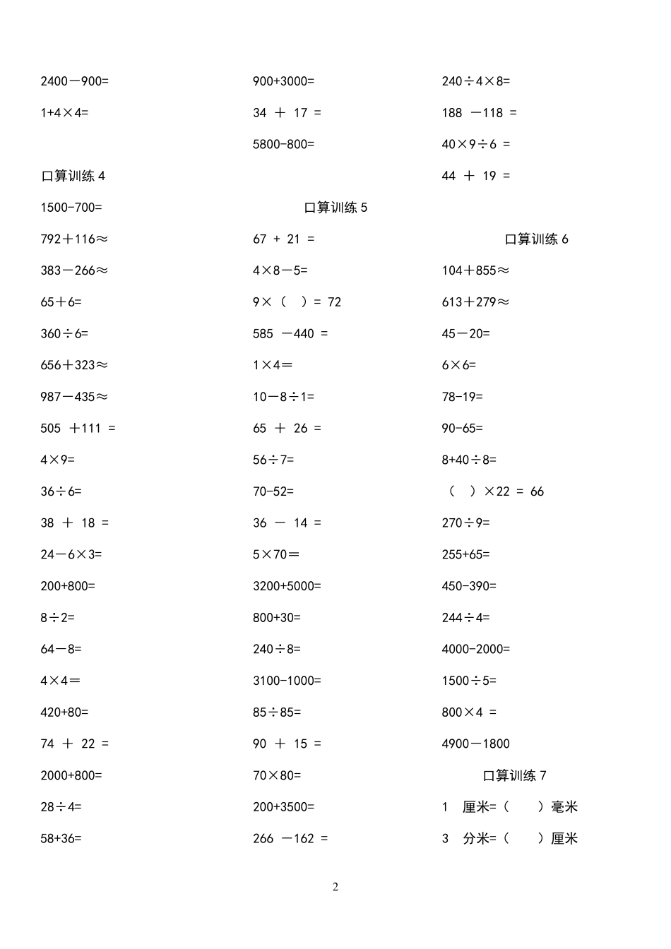 人教版三年级上册口算_第2页
