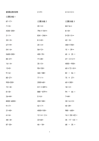 人教版三年级上册口算