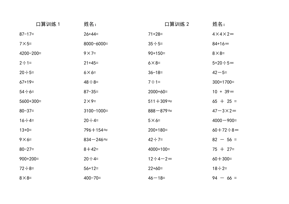 人教版三年级上册口算练习题_第1页