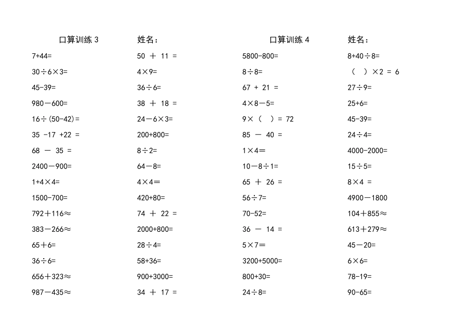 人教版三年级上册口算练习题_第2页