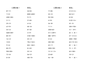 人教版三年级上册口算练习题