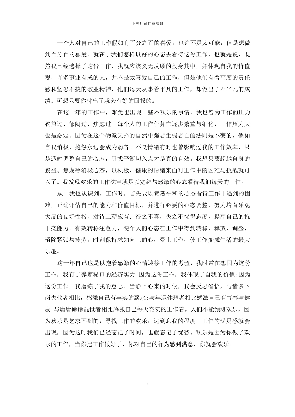 统计年度个人总结范文_第2页