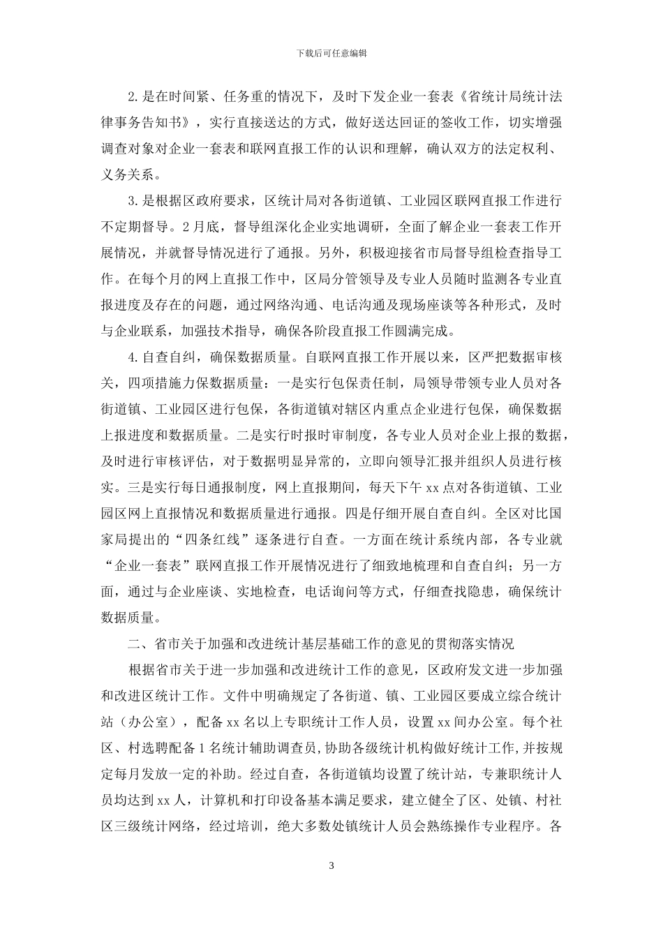 统计巡查回头看的自查报告_第3页