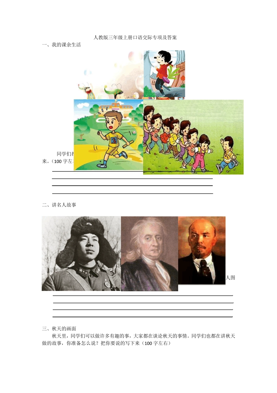 人教版三年级上册口语交际专项及答案_第1页