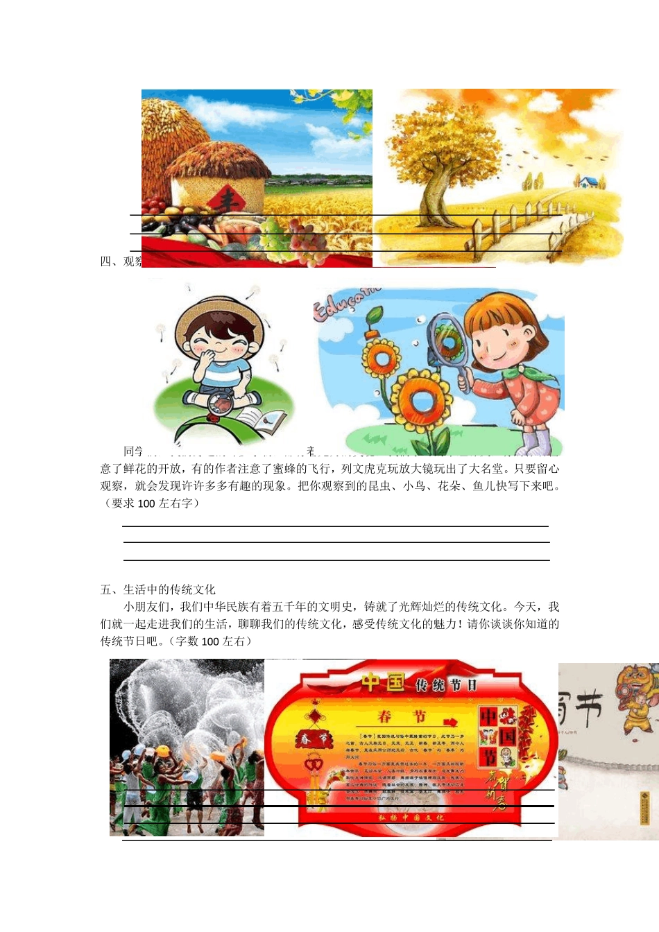 人教版三年级上册口语交际专项及答案_第2页