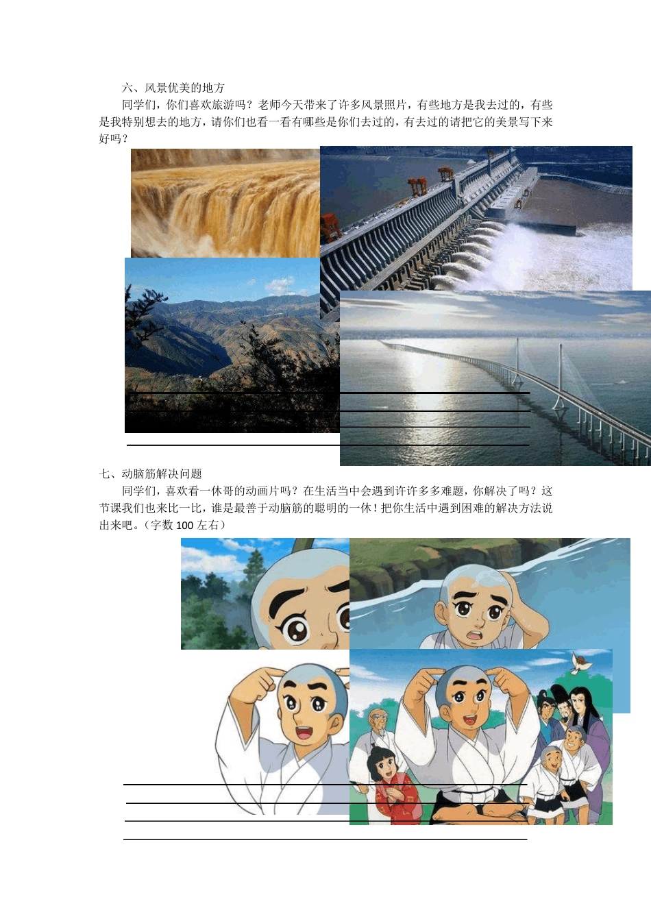 人教版三年级上册口语交际专项及答案_第3页