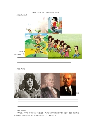 人教版三年级上册口语交际专项及答案