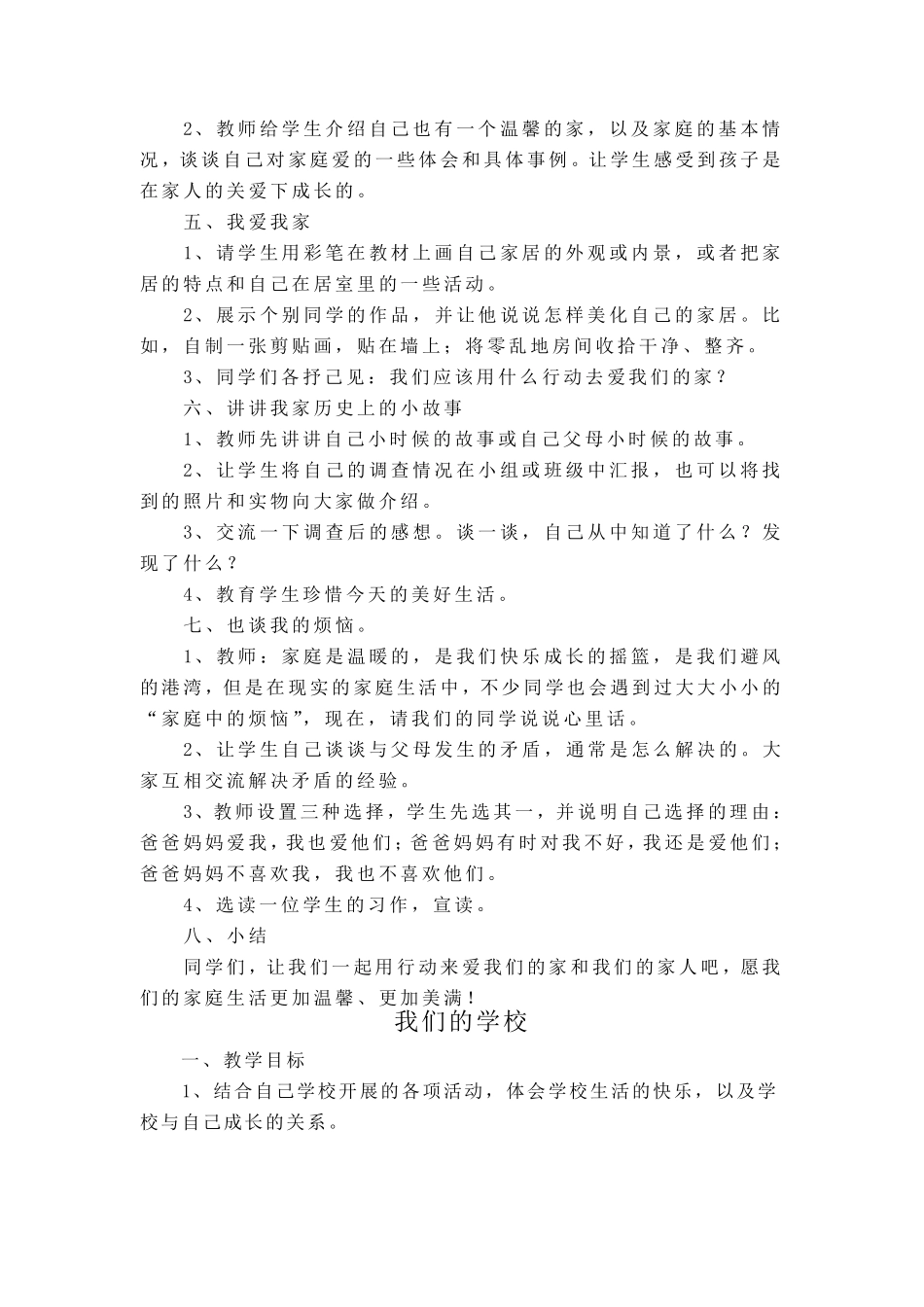 人教版三年级上册品德与社会教案_第2页