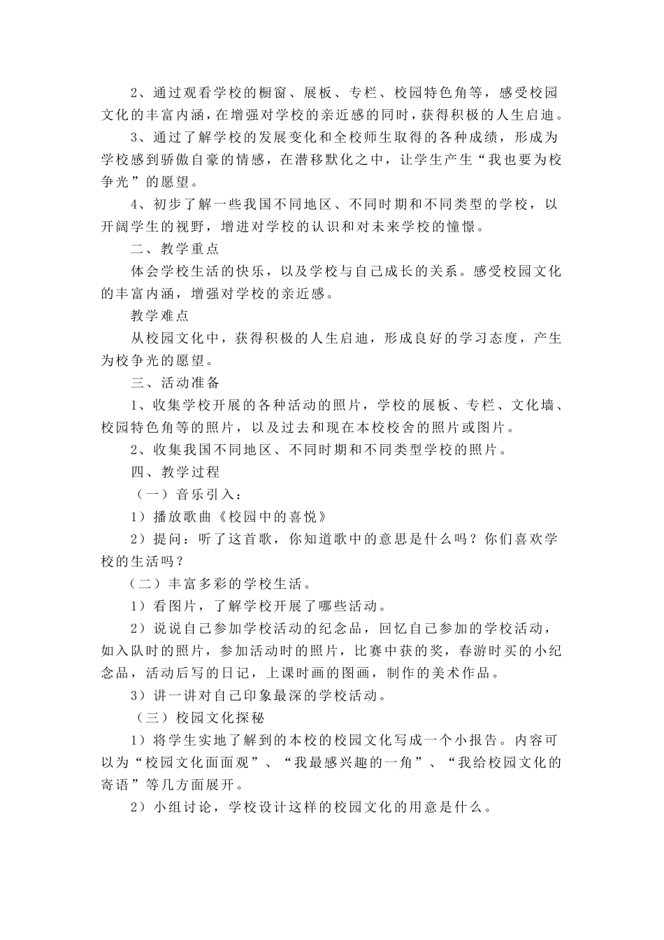 人教版三年级上册品德与社会教案_第3页