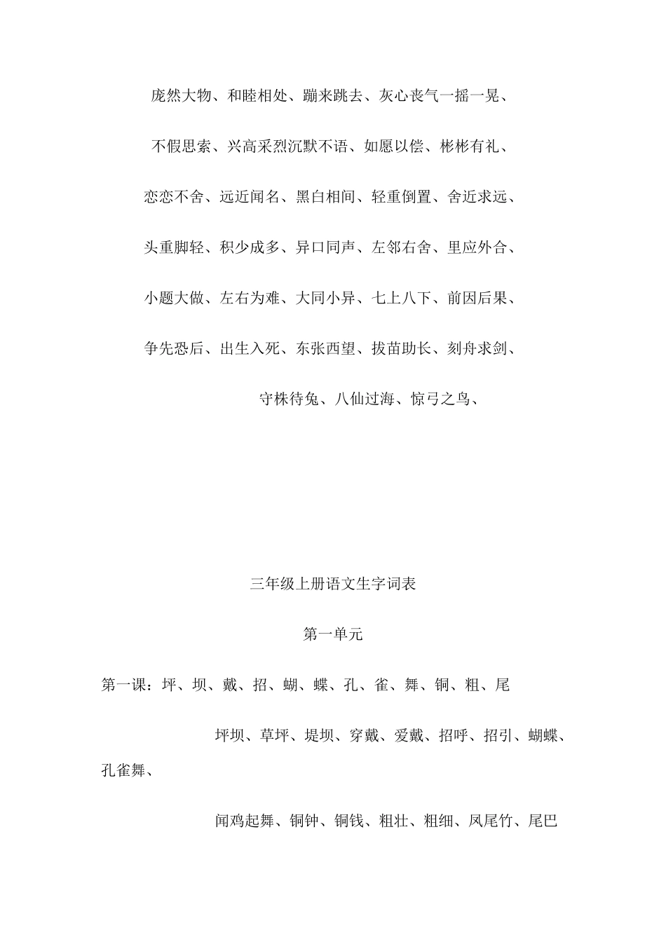 人教版三年级上册四字词及成语_第2页