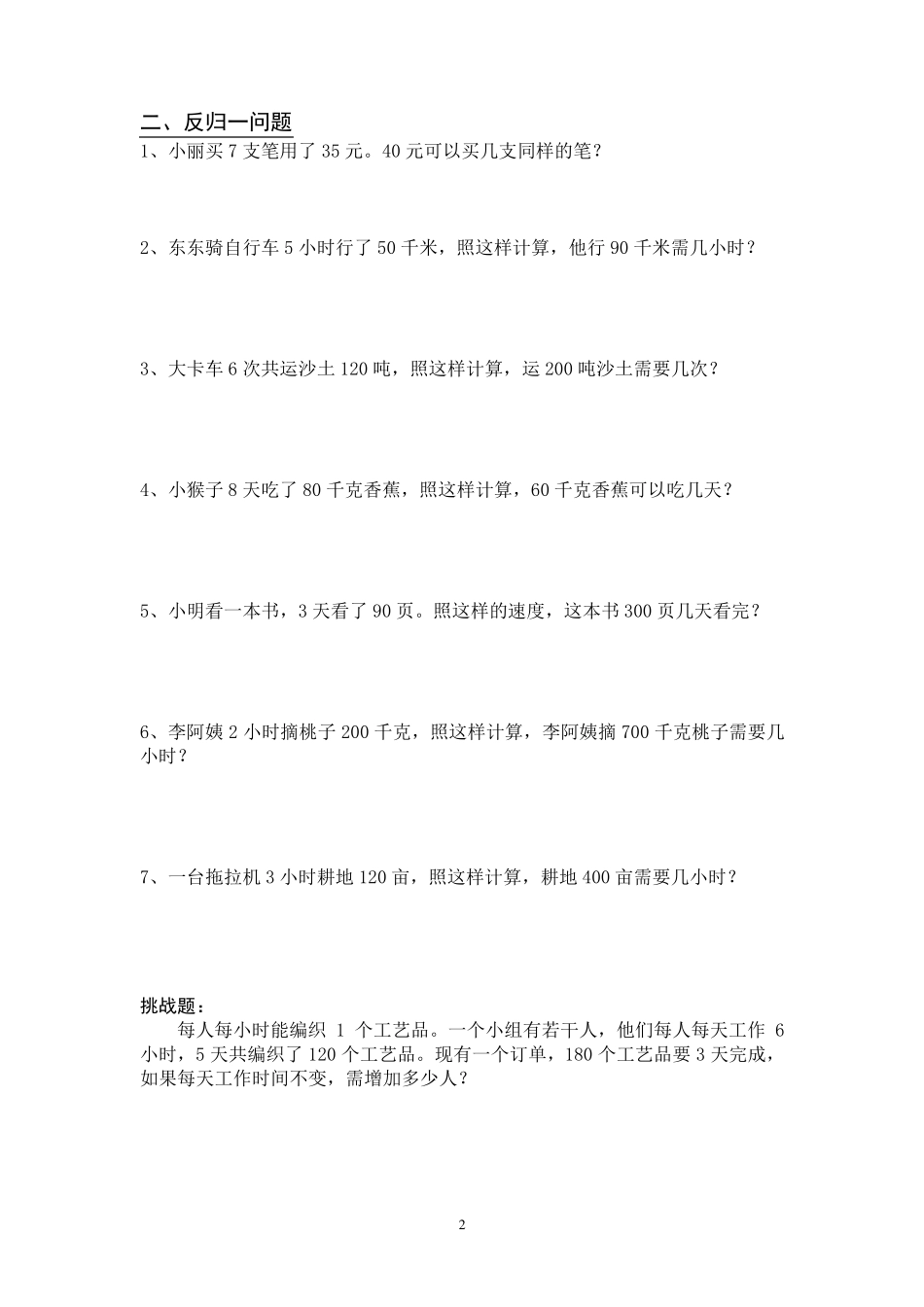 人教版三年级上册归一归总应用题word版_第2页