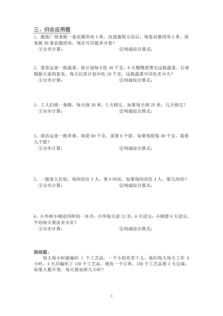 人教版三年级上册归一归总应用题word版_第3页