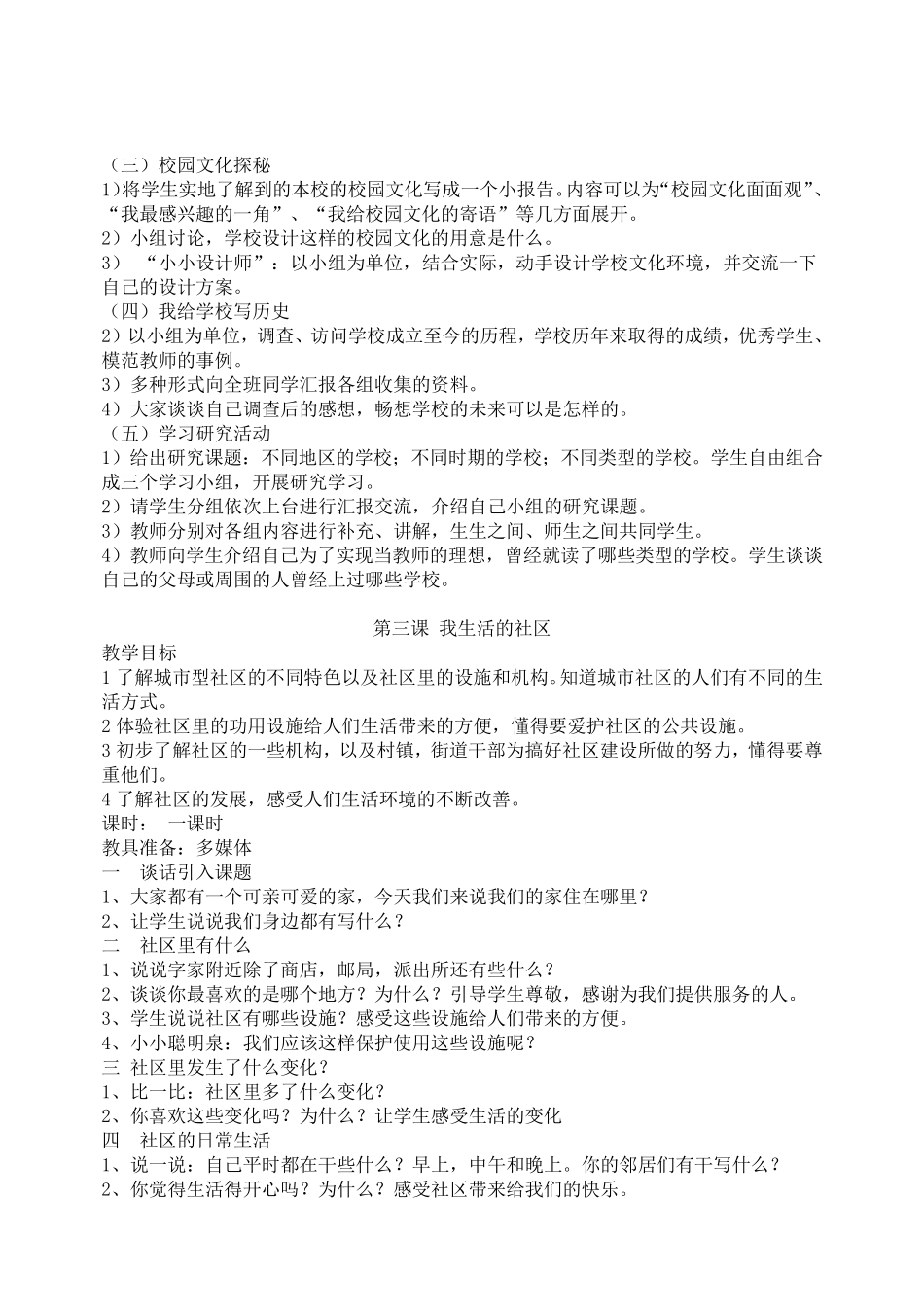 人教版三年级上册思想品德与社会教案_第3页