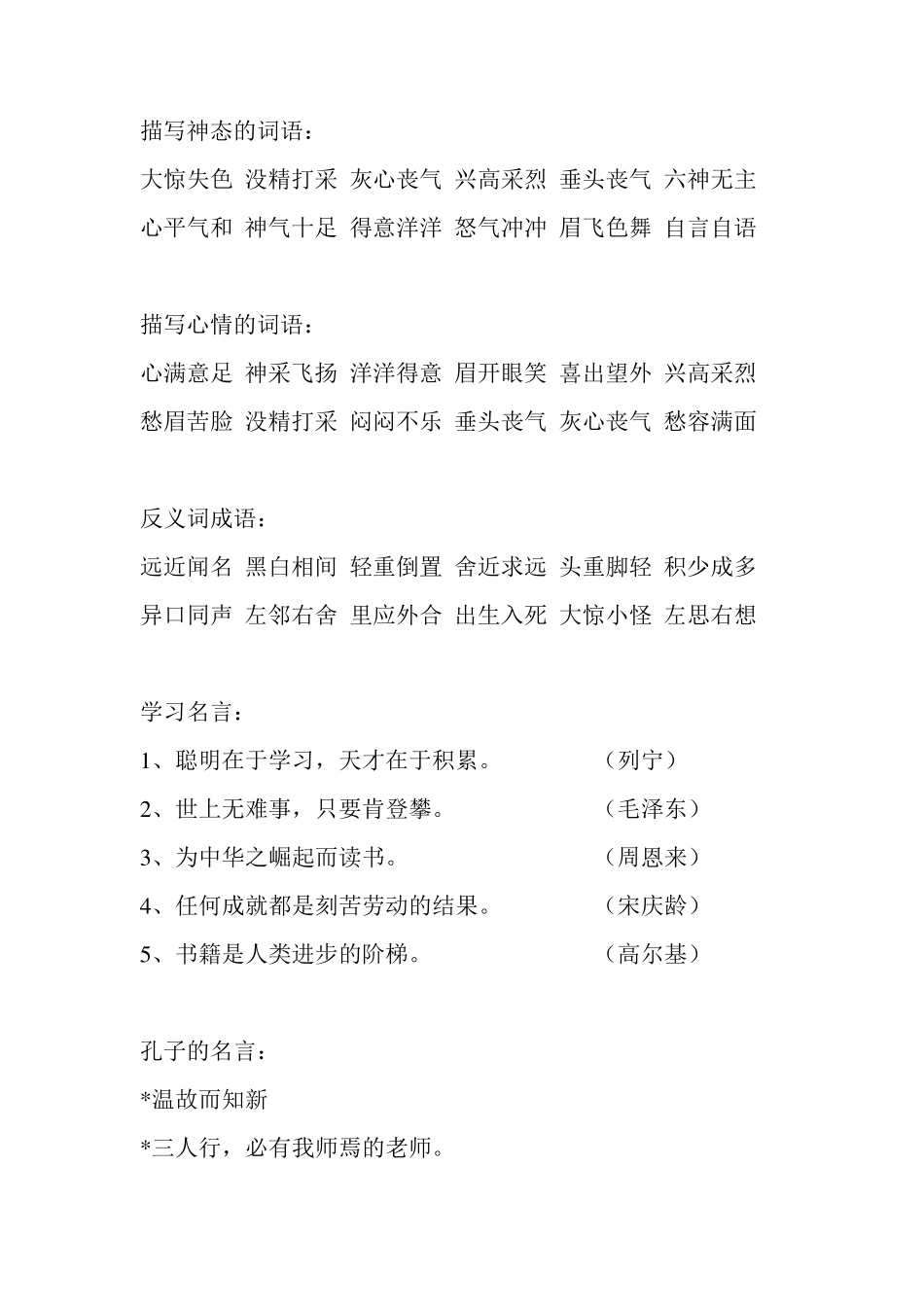 人教版三年级上册成语汇总_第2页