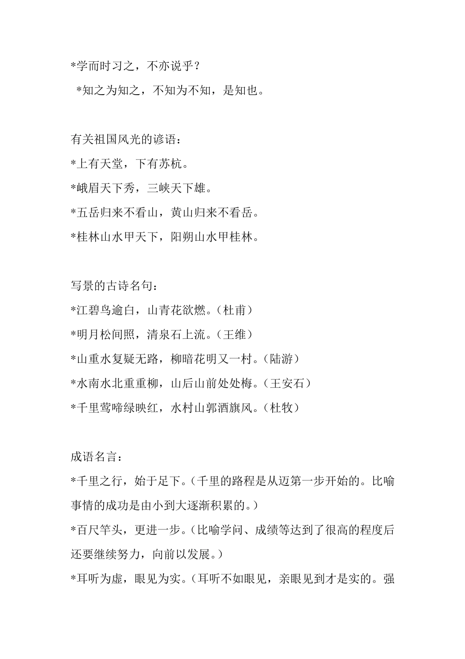 人教版三年级上册成语汇总_第3页