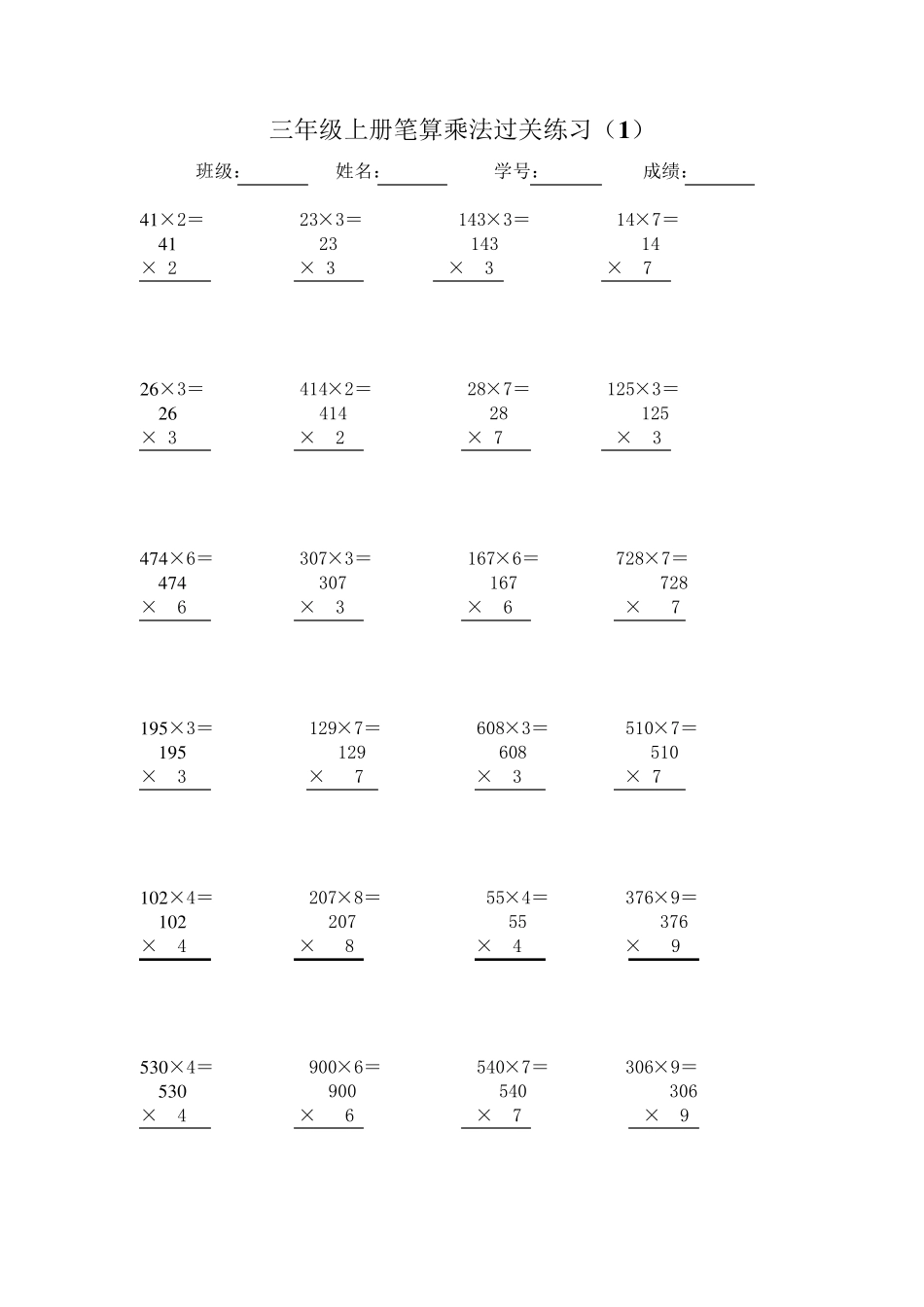 人教版三年级上册数学《笔算乘法》练习题_第1页