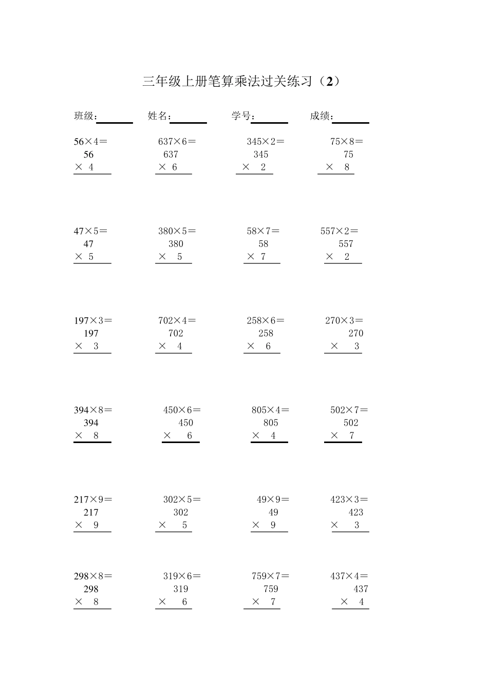 人教版三年级上册数学《笔算乘法》练习题_第2页