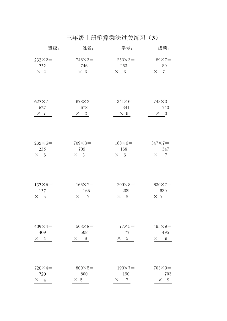 人教版三年级上册数学《笔算乘法》练习题_第3页