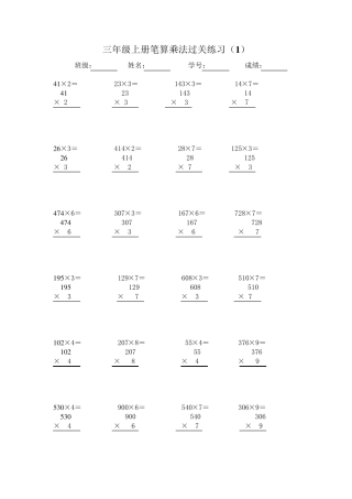 人教版三年级上册数学《笔算乘法》练习题